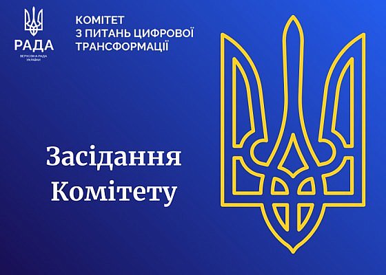 Відеозапис засідання Комітету від 16.06.2026